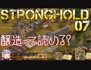 [VOICEROID実況プレイ] ゆかりさんはお城が作りたい 第07回 [Stronghold HD]