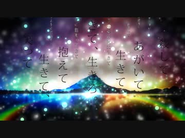 ファイヴ×命に嫌われている。【マッシュアップ】【まふまふ】