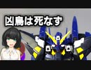 ひっそり３色パチ組編？H　第二の凶鳥
