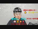 【コメント有】ニンポー 2023年03月27日17時24分 某女性とは絶縁しました(TS無し)【ニコ生録画】
