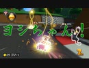 マリオカート8DX初心者ががんばって1位をとるだけ【#321】