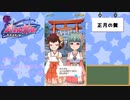 【かわたわバトルガール】星守ダイアリー19人の行く年来る年【ストーリー編】