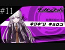〔ダンガンロンパ〕青年、超高校級になる　part11
