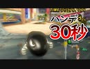 Wiiハンドル30秒遅れ縛りで1位を目指す【 マリオカートWii 】#16
