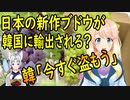 【韓国の反応】韓国が日本の新作ブドウが韓国に輸出されると聞きつけ、すぐに技術を盗もうと提案！【世界の〇〇にゅーす】