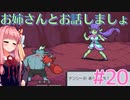 琴葉姉妹とツヨツヨ化け物と滅亡少女 #20【メグとばけもの】