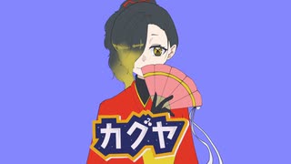 【福丸寿花】カグヤ【UTAU音源配布】