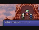 【FF6PR】微妙にいやな名前でFF6　その13