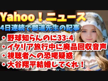 【悲報】Yahooニュース、悪質にじさんじまとめサイトと化してしまう