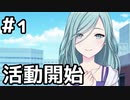 【実況】プロセカのイベントストーリーを観てみる。(Color of Myself！編) 1日目