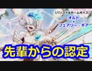 【ツイステ】NRCの先輩から”一人前”と認められたオルトくん #番外編258【オルト×フェアリー・ギア】