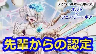 【ツイステ】NRCの先輩から”一人前”と認められたオルトくん #番外編258【オルト×フェアリー・ギア】