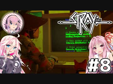 【Stray】茜とIAが猫になって冒険Withフィーちゃん！Part8【VOICEROID・CeVIO】