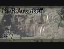 【NieR:Automata The End of YoRHa Edition】#7 数年前にニュースで見た事ある光景