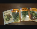 4種類の種が届きました。2021年11月29日