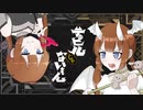 【UTAUカバー】デビルじゃないもん【絡音ハクト/絡音ハクト―月渡】