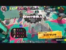 【Splatoon3】ローラーカンスト勢は横振りブンブン破壊します#7【ゆっくり実況】
