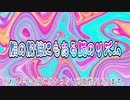 誰の記憶にもある謎のリズム