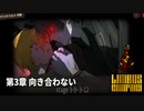 [Limbus Company] 3章 向き合わない 3-9~3-12 [ｽﾄｰﾘｰ見たい人向け]