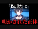 【ホラー】女性を誘拐した人物はまさかの人物だった  目覚めたら知らない男が枕元にいた　#6