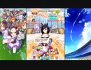 【ウマ娘 プリティーダービー】トークギャラリー エイシンフラッシュ