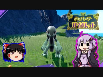 【ゆっくり＆ゆかり】愛車【ポケモンSV】