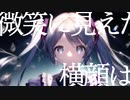 【初投稿】ダークアダプテーション / MizunaP feat. 初音ミク - "Dark Adaptation"