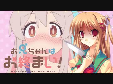 お兄ちゃんはお終まい！