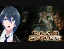 またまた新武器が登場だ！【Dead Space】実況プレイ #１６