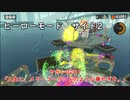 【ヒーローモード_サイト2】ヤカン0201「人生に、メリーゴーランドのような華やぎを。」【スプラトゥーン3】