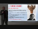 第13回 国際歴史論戦研究所(iRICH)セミナー 日本文化の源流「縄文道」講演「縄文道」と「武士道」歴史的連続性への道標 2023/3/12 文京区民センター