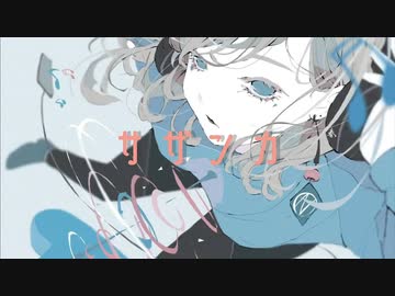 サザンカ 【可不】