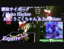 【ビートセイバー】曖昧サイボーグ - Neko Hacker feat. うごくちゃん & JungMato (Expert+)【S】