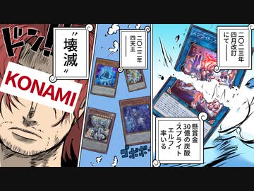 2022年環境が壊滅！！2023年4月の制限改訂を徹底解説！