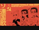Государственный гимн СССР ソ連国歌 シティポップアレンジ2 Soviet anthem  City pop arrangement2