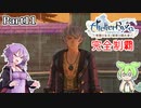 ライザのアトリエ　完全制覇の冒険　part11