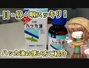 【栗田】目鼻喉スッキリ！ハッカ油の正しい使い方紹介します【まろん】
