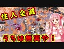 世界を支配するで！# 05【kenshi / ボイスロイド実況】