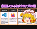 【無料】きっと知ったら常用するおすすめ PC アプリ9選！基本からガチ勢用まで！