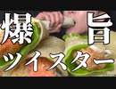 【激旨】ケンタのツイスターが食べたくなったのでお家で作っちゃったらマジで飯テロすぎた！！twister【飯テロ/料理/cooking/easyrecipe】