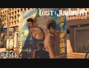俺たちは見守っているよ【ロストジャッジメント】実況プレイpart60