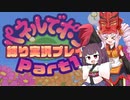【パネルでポン】ついなちゃん＆きりたんのパネポン縛り実況プレイ１【VOICEROID実況プレイ】