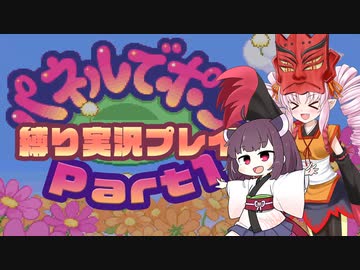 【パネルでポン】ついなちゃん＆きりたんのパネポン縛り実況プレイ１【VOICEROID実況プレイ】