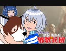 【バイオ4】紲星あかり 対 邪教兵団　PART30