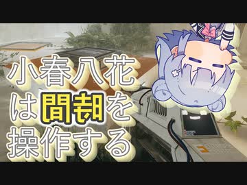 小春八花は時間を操作する　Chapter03【The Entropy Centre】