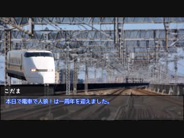 【ゆっくり人狼】電車で人狼！ part7-1 【一周年記念オールスター配役改変村 2日目】