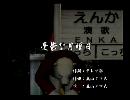 くまうた　（6675）「憂鬱な月曜日」　唄：嵐山クマ男（夫）