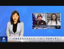 中国共産党の手先となったSECに司会者も驚き