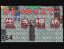 【風来のシレン5Plus】#64 自分なら発狂してる【風来のシレン初プレイ(おにぎり穴編)】