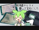 【宝石研磨】国産のヒスイを磨くずんだもん
